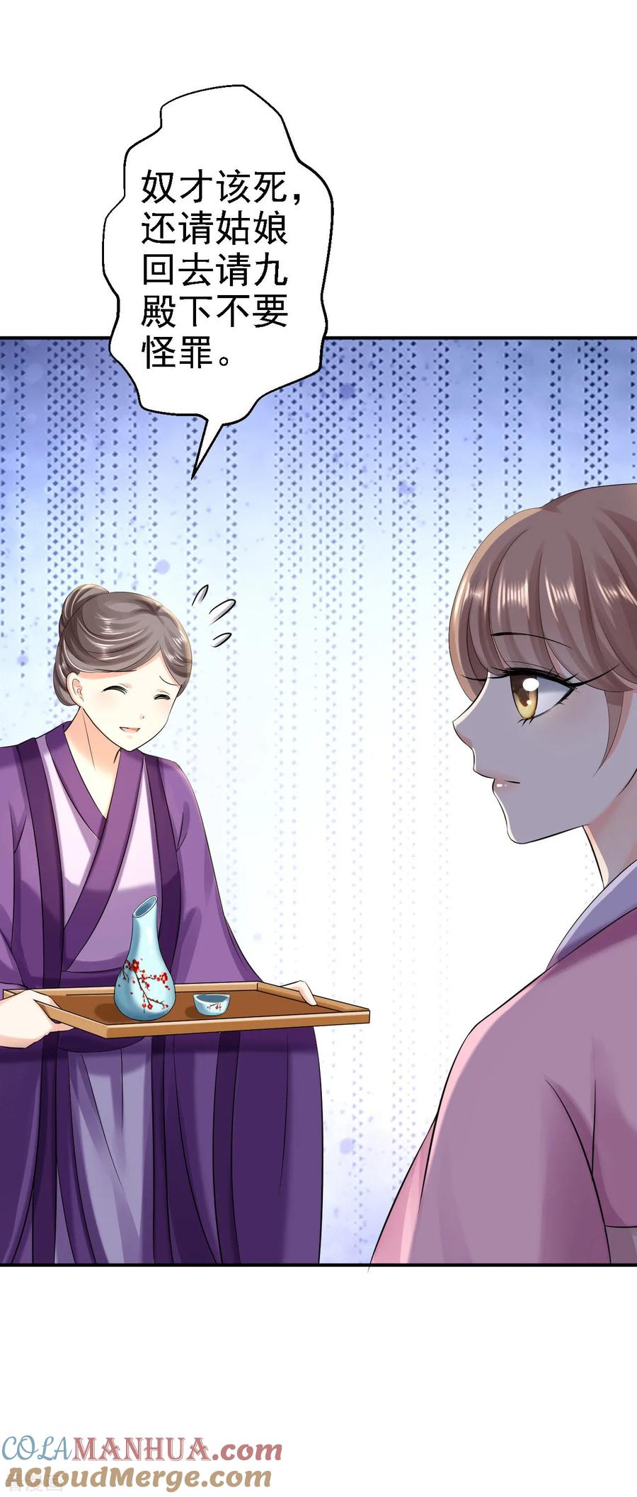 《步步毒谋：血凰归来》第39话 做我的女人 第27页