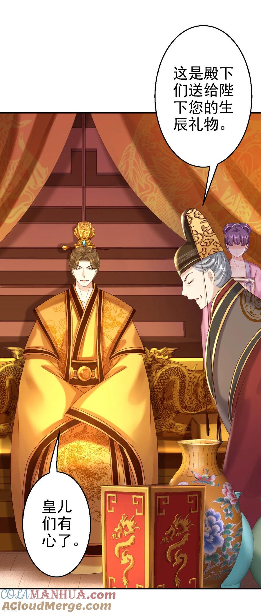 《步步毒谋：血凰归来》第39话 做我的女人 第13页