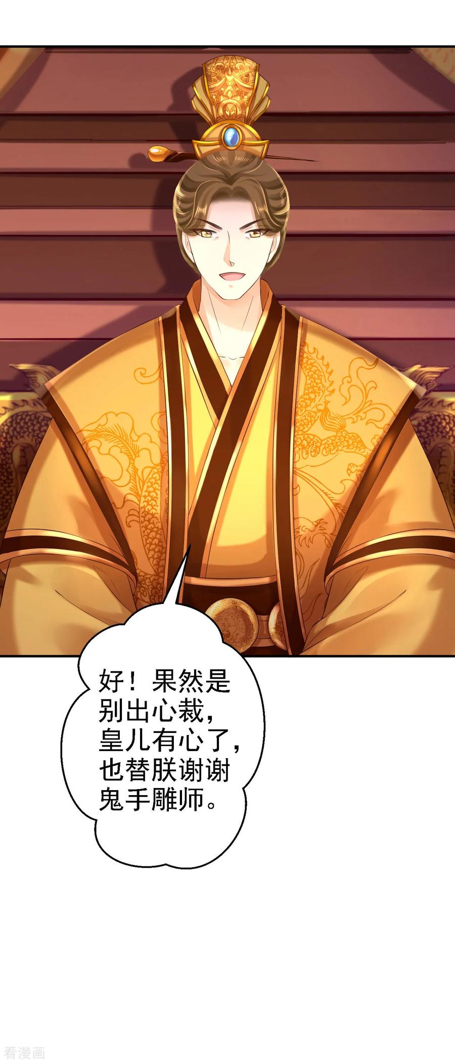 《步步毒谋：血凰归来》第39话 做我的女人 第24页