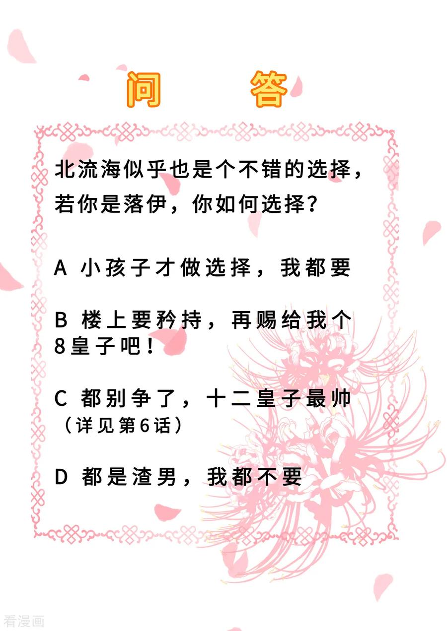 《步步毒谋：血凰归来》第39话 做我的女人 第40页