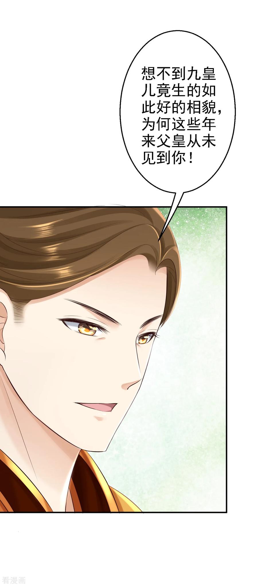 《步步毒谋：血凰归来》第39话 做我的女人 第18页