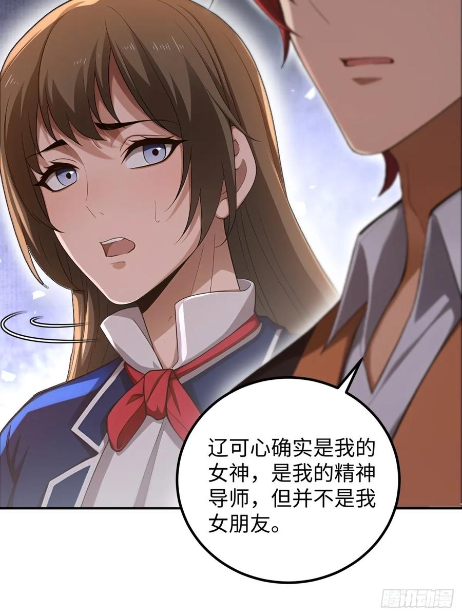 重生1998谈恋爱不如做大做强 第39话 第42页