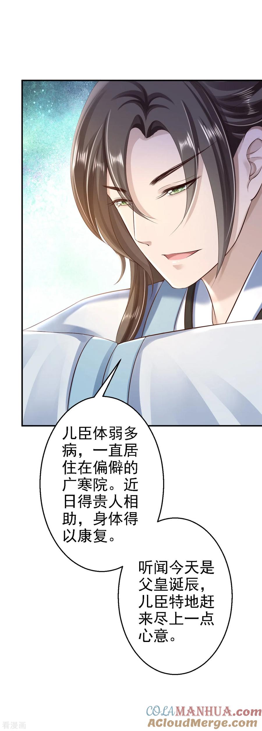 《步步毒谋：血凰归来》第39话 做我的女人 第19页