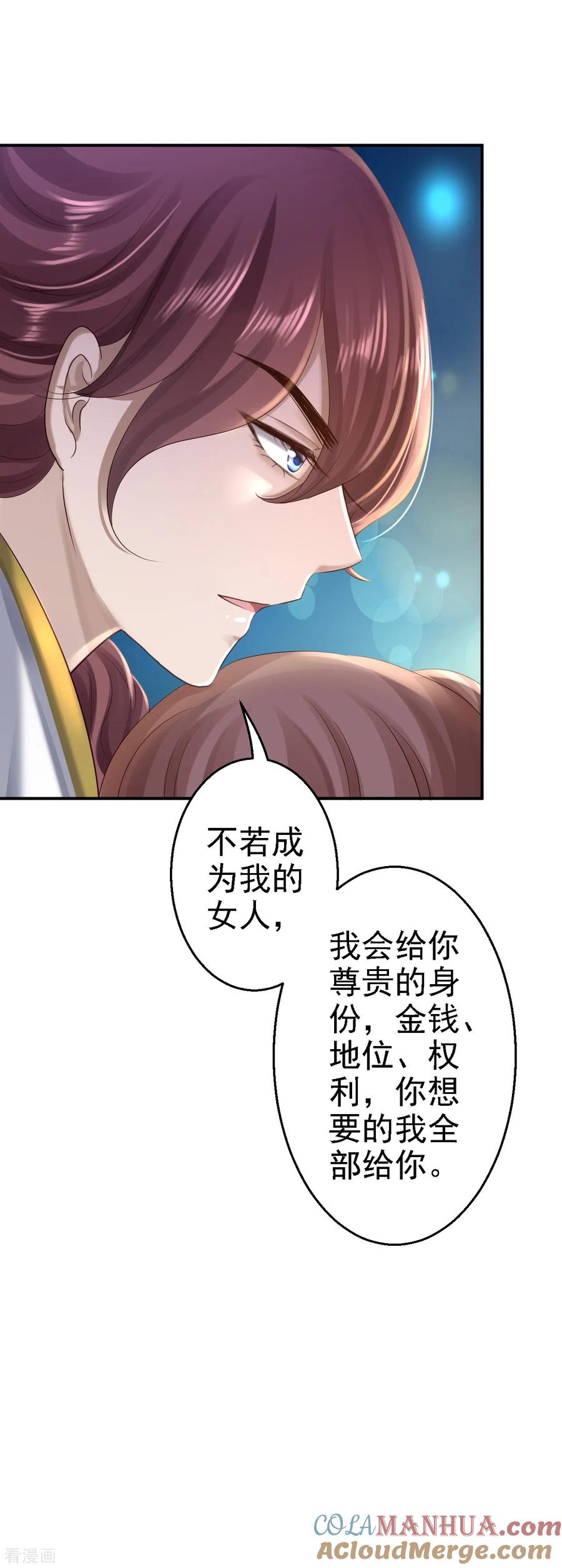 《步步毒谋：血凰归来》第39话 做我的女人 第39页