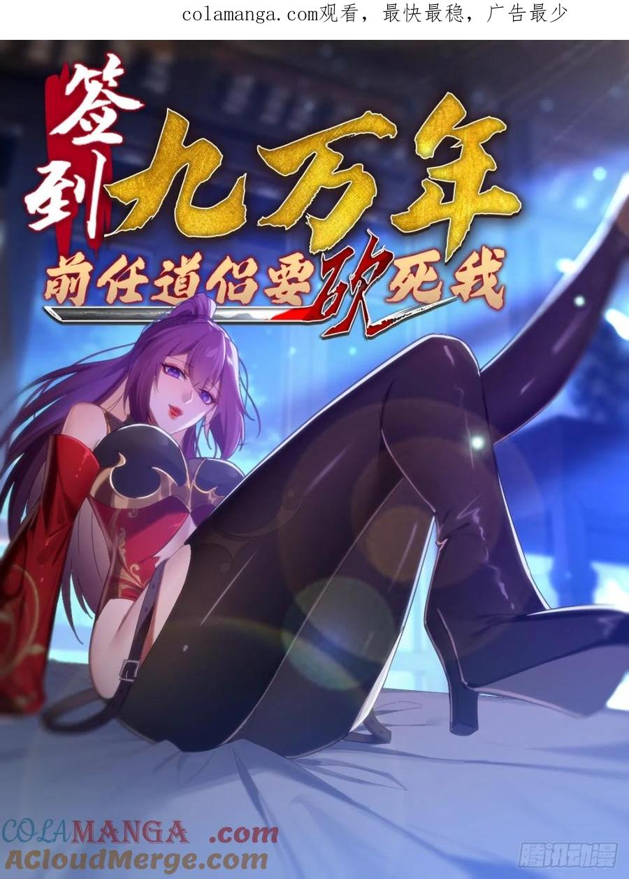 《签到九万年》39 特殊任务激活 第1页