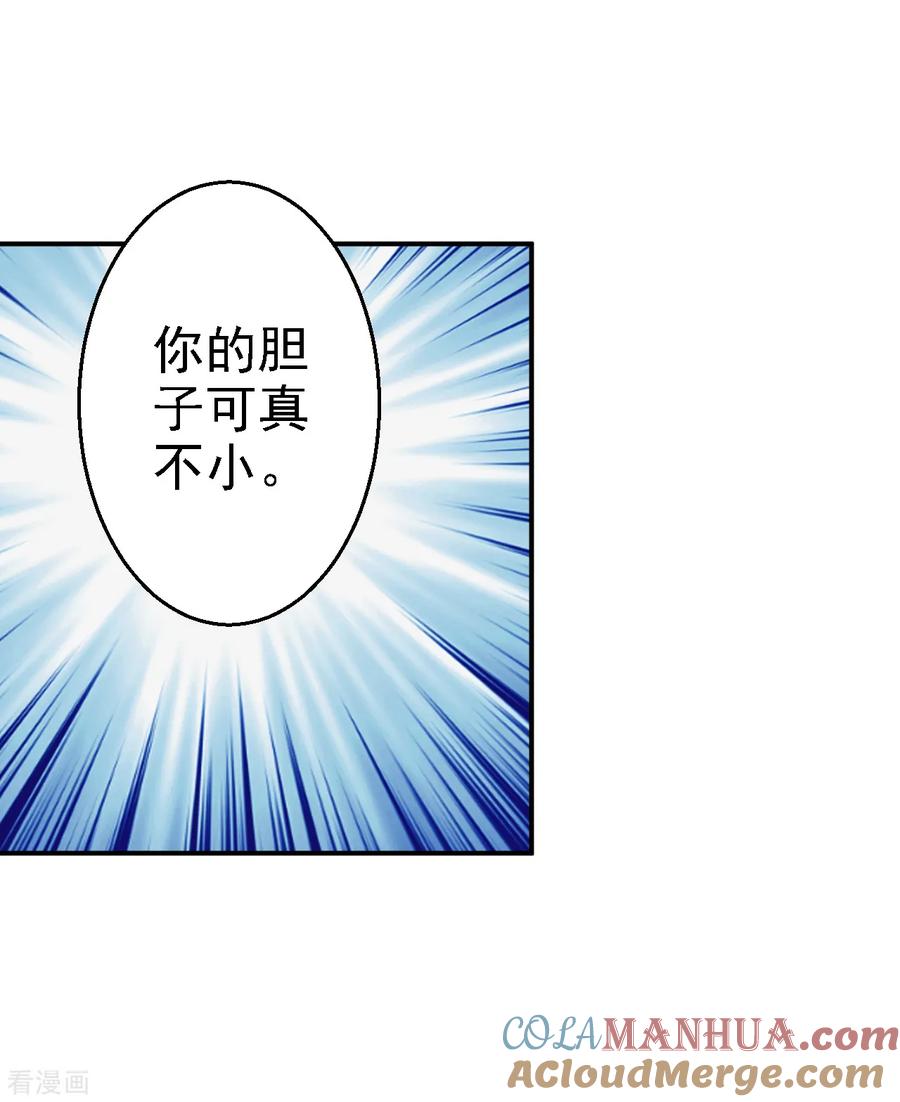 《步步毒谋：血凰归来》第39话 做我的女人 第31页
