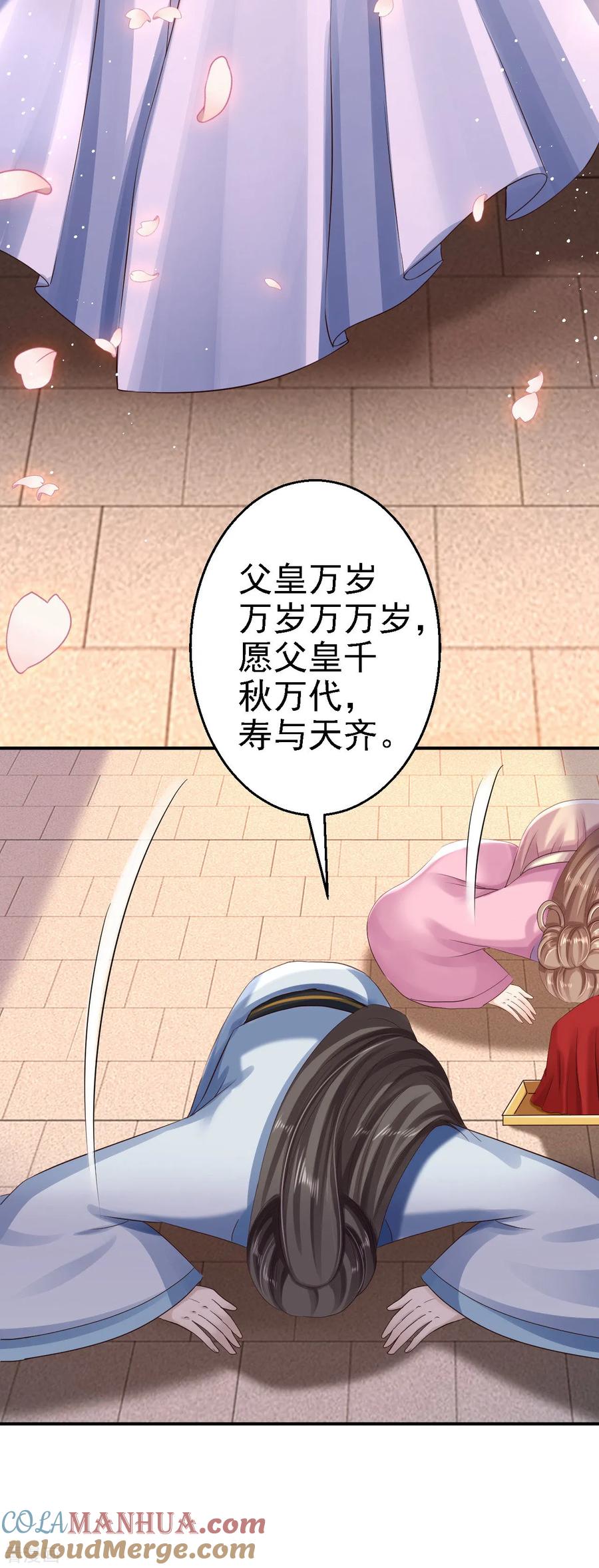 《步步毒谋：血凰归来》第39话 做我的女人 第17页