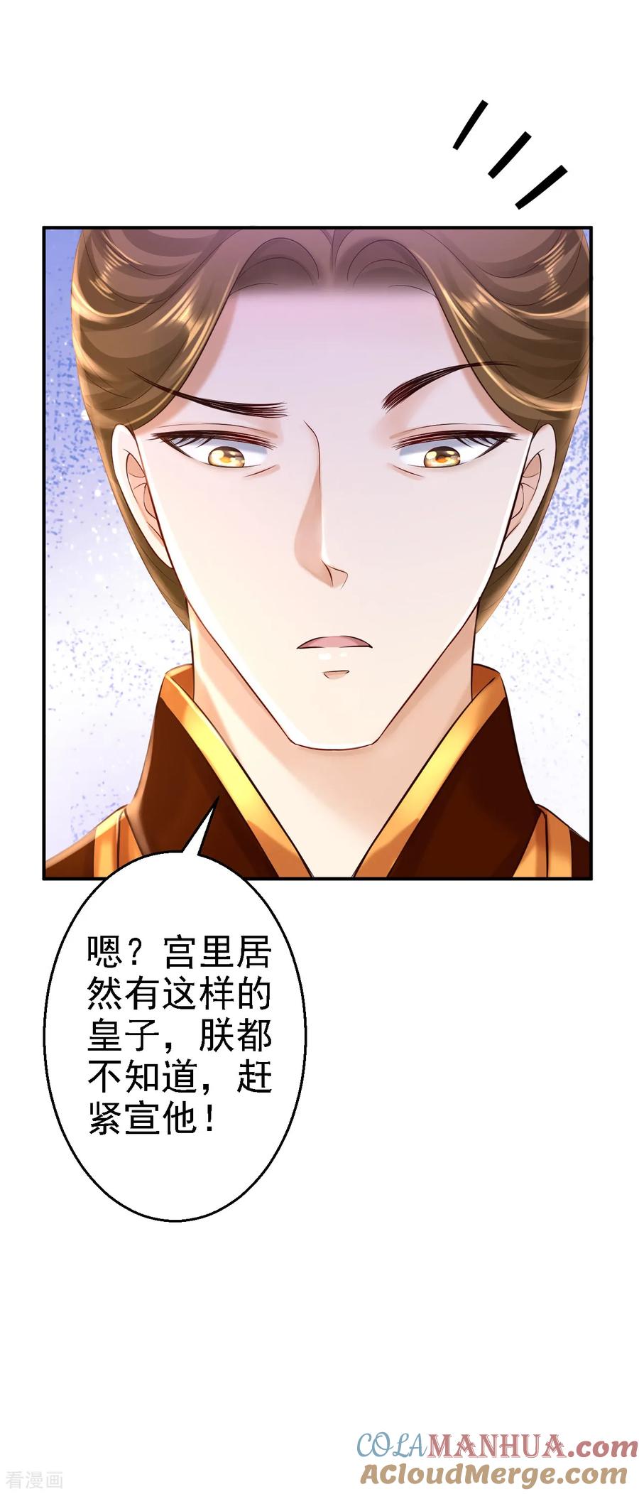 《步步毒谋：血凰归来》第39话 做我的女人 第15页
