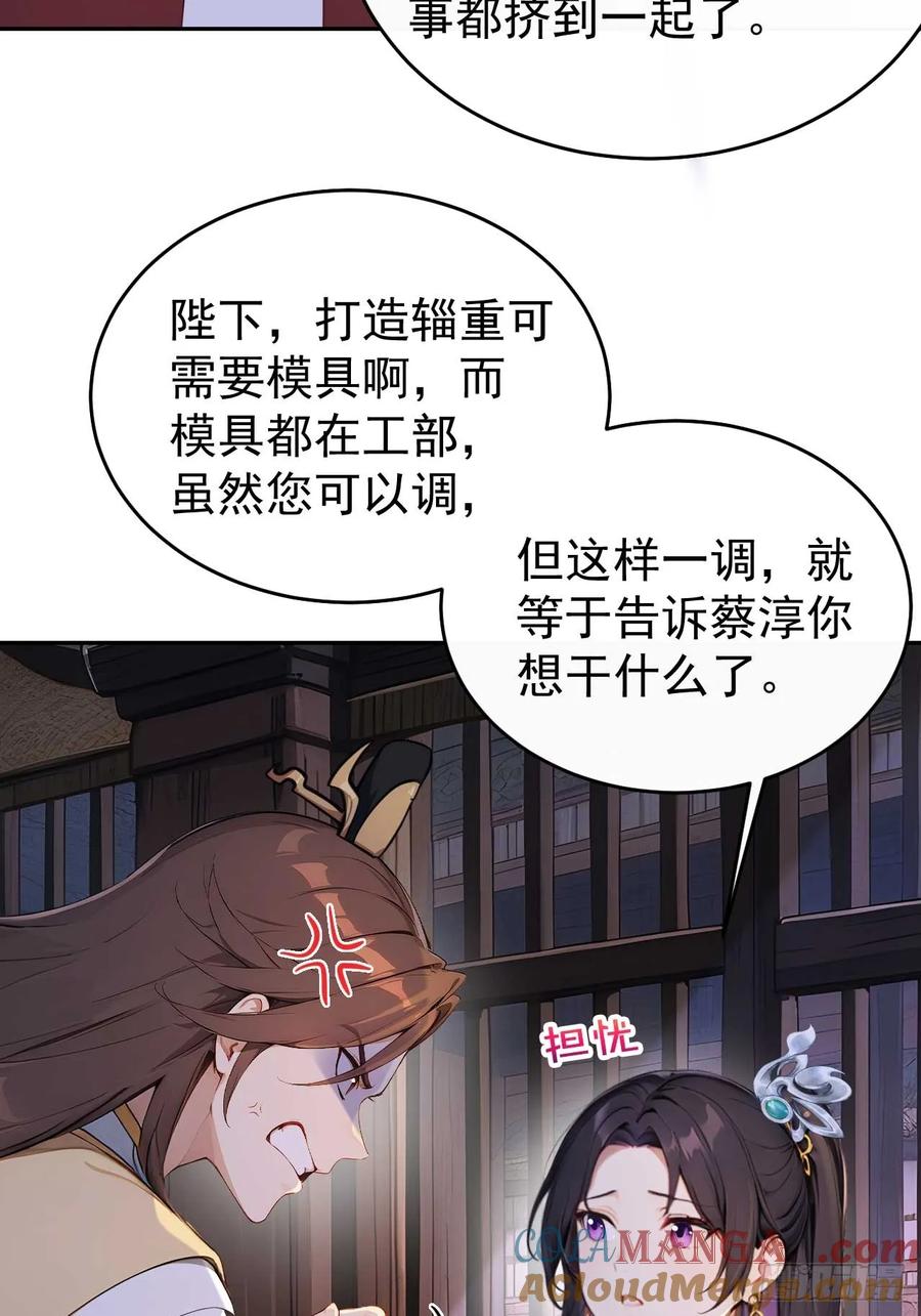 《回到古代当皇帝》39 消失的劳工 第46页