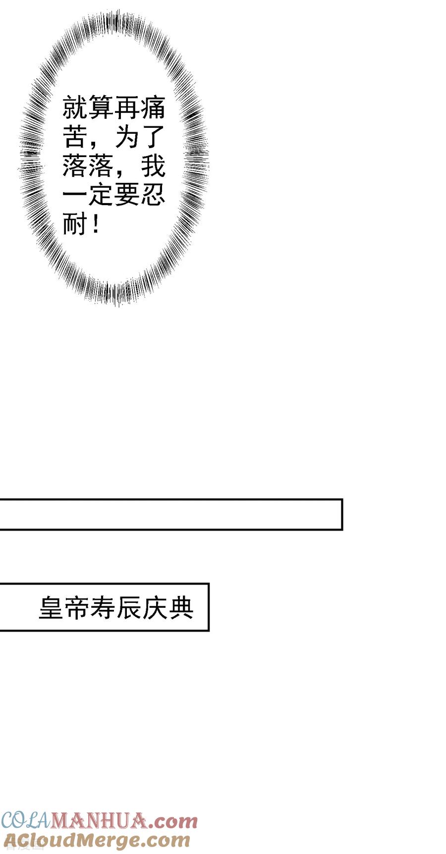 《步步毒谋：血凰归来》第39话 做我的女人 第9页