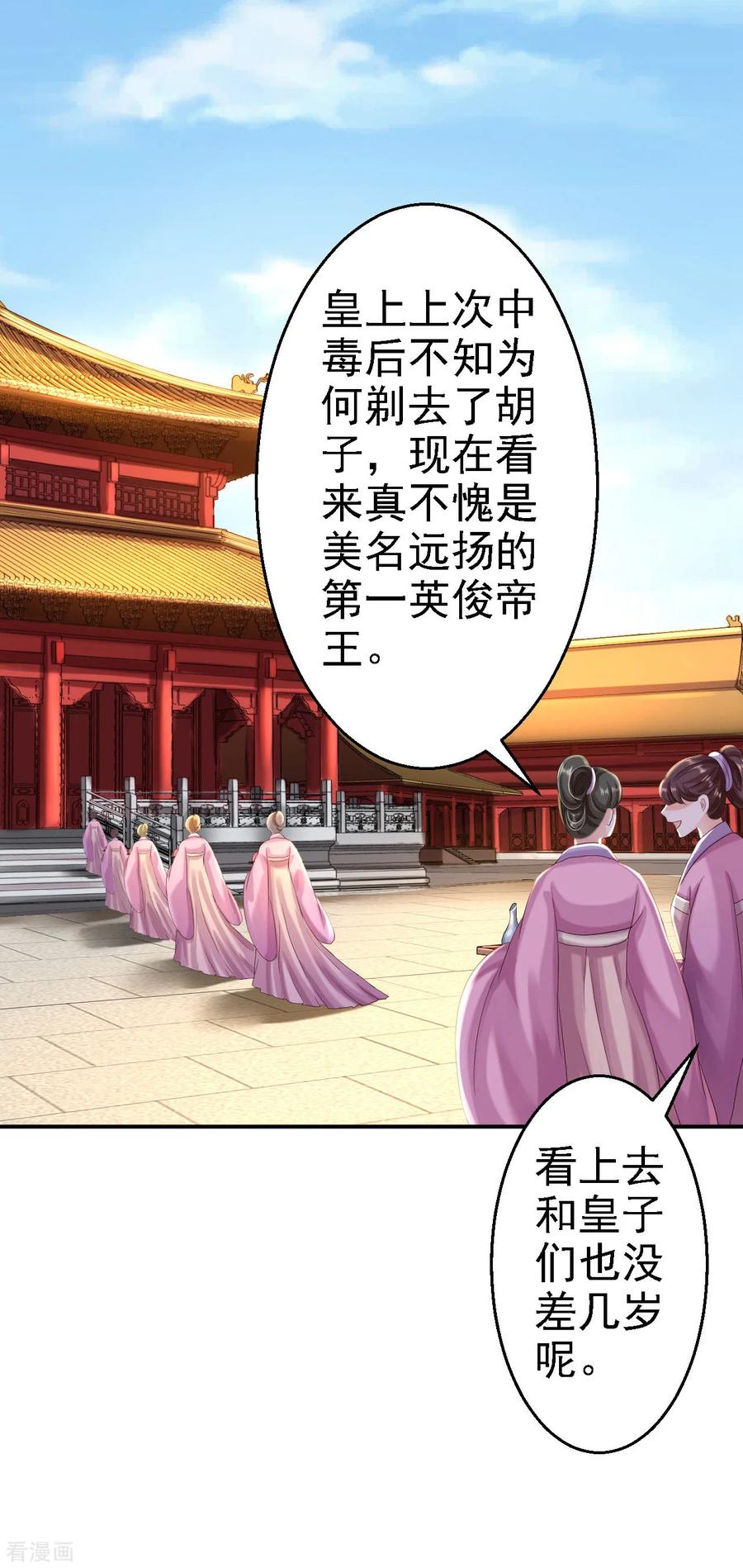 《步步毒谋：血凰归来》第39话 做我的女人 第10页