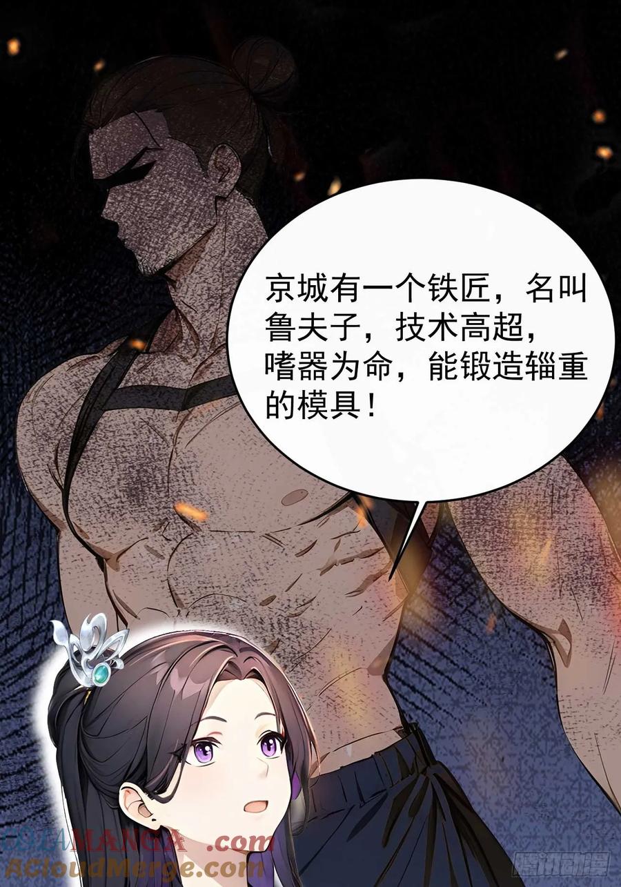 《回到古代当皇帝》39 消失的劳工 第49页