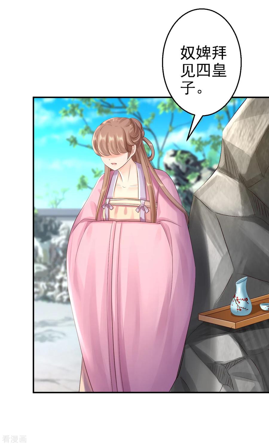 《步步毒谋：血凰归来》第39话 做我的女人 第34页