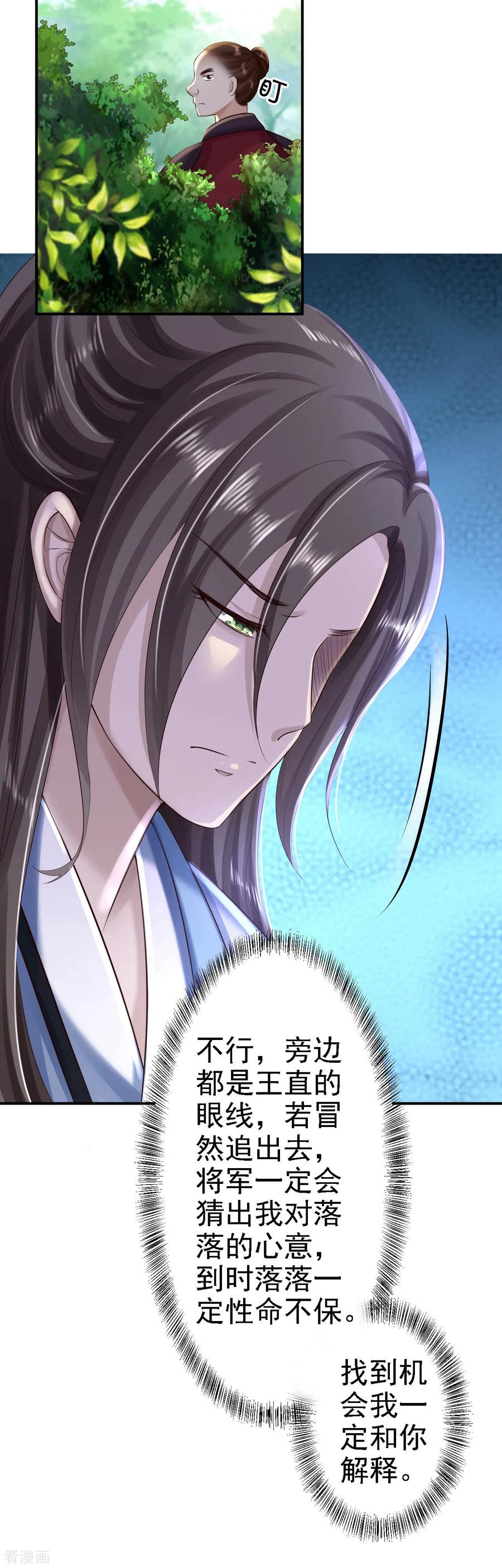 《步步毒谋：血凰归来》第39话 做我的女人 第8页