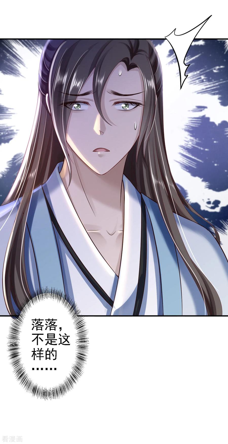 《步步毒谋：血凰归来》第39话 做我的女人 第6页
