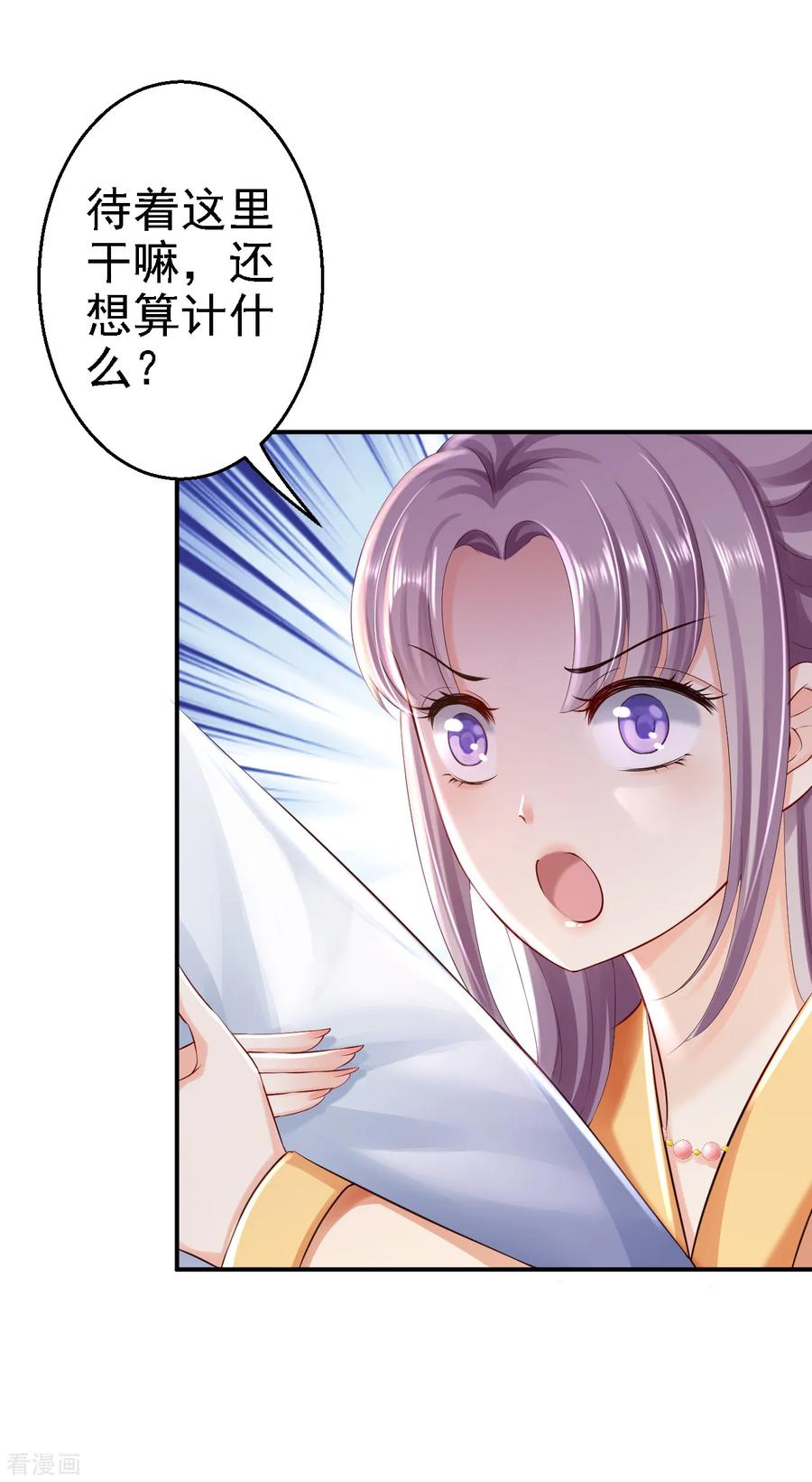 《步步毒谋：血凰归来》第39话 做我的女人 第4页