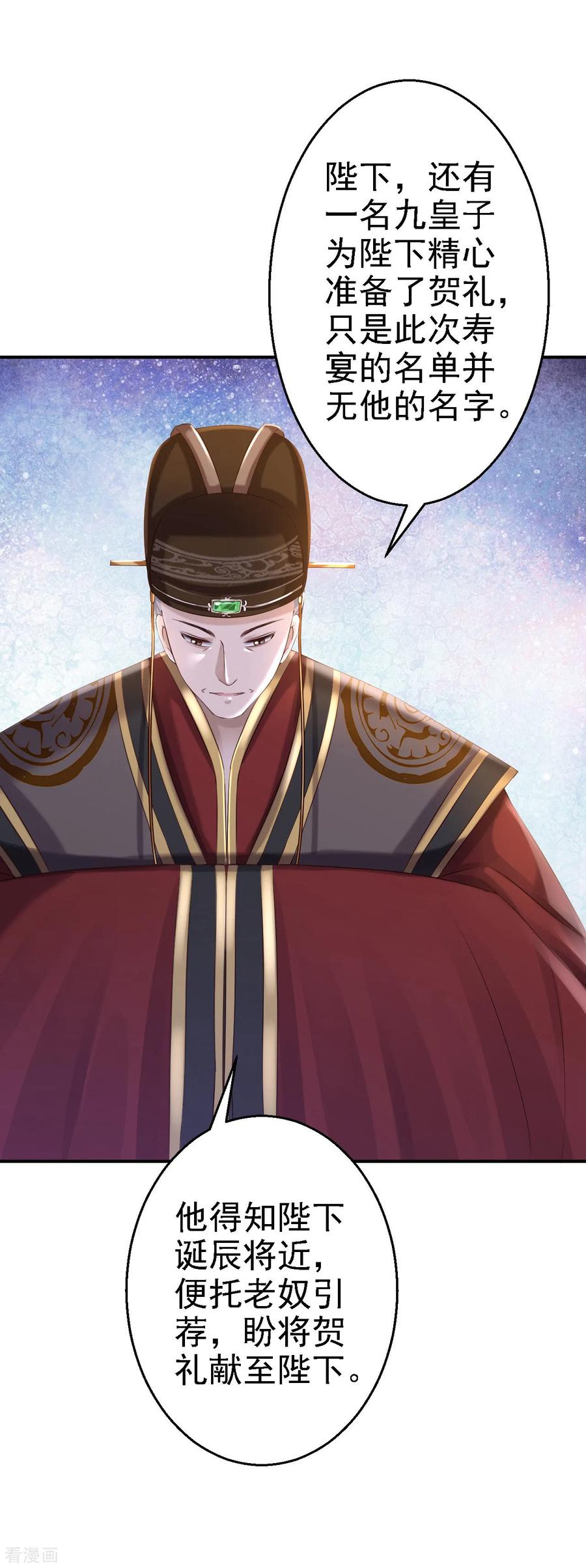 《步步毒谋：血凰归来》第39话 做我的女人 第14页