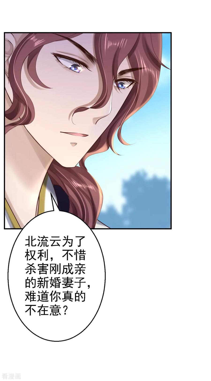 《步步毒谋：血凰归来》第39话 做我的女人 第36页