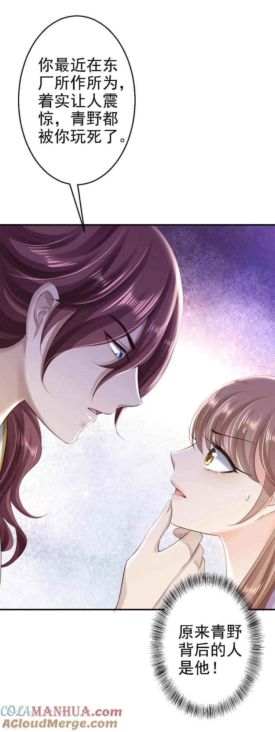 《步步毒谋：血凰归来》第39话 做我的女人 第35页