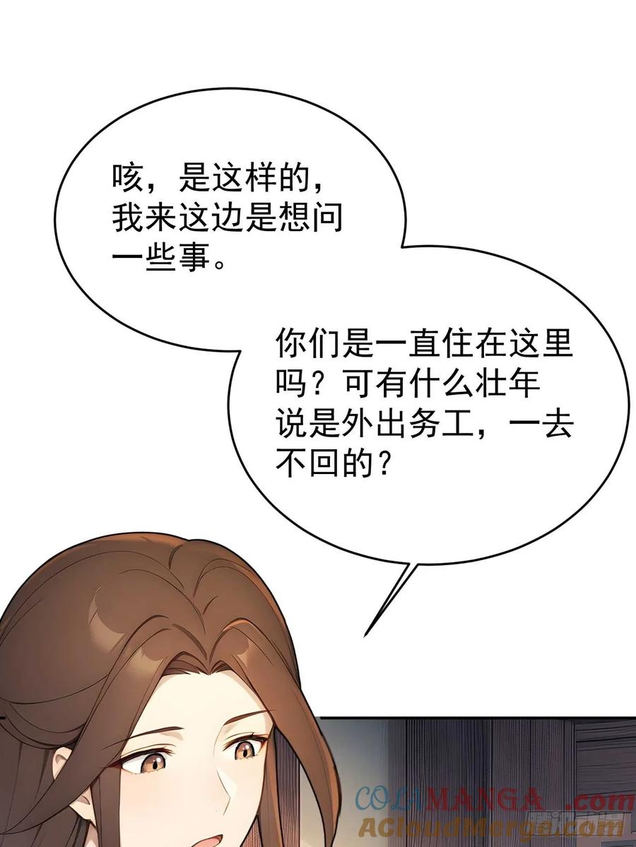 《回到古代当皇帝》39 消失的劳工 第4页