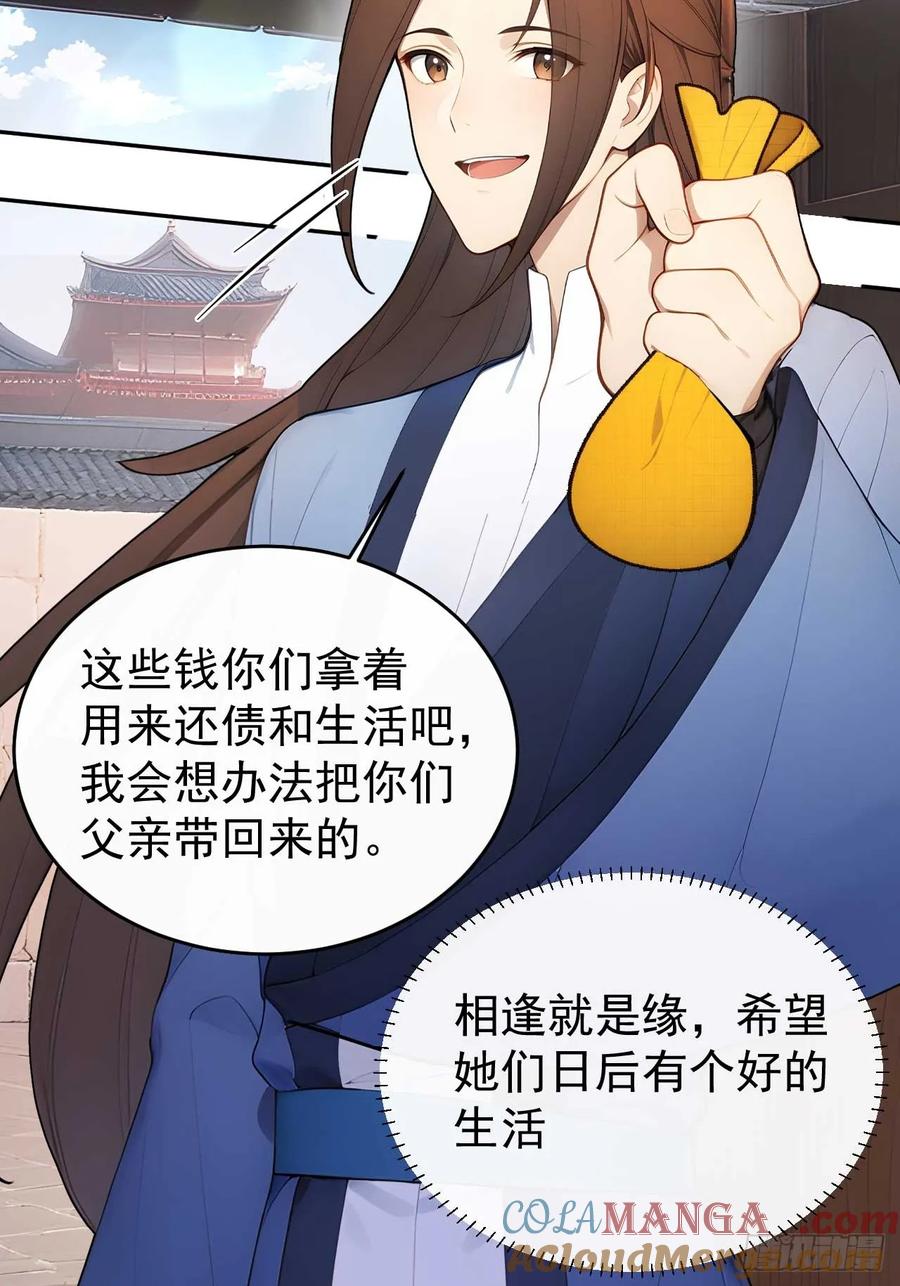 《回到古代当皇帝》39 消失的劳工 第16页