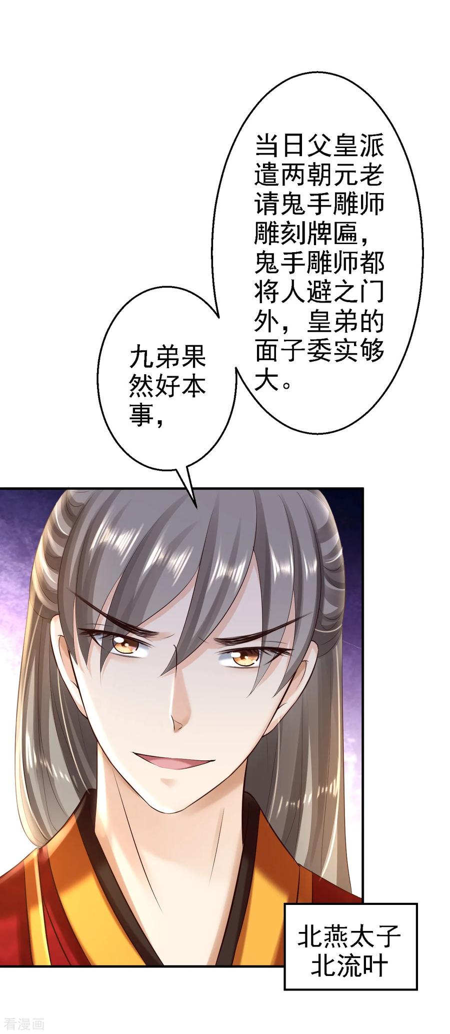 《步步毒谋：血凰归来》第39话 做我的女人 第22页