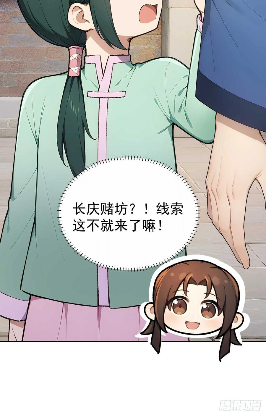 《回到古代当皇帝》39 消失的劳工 第12页