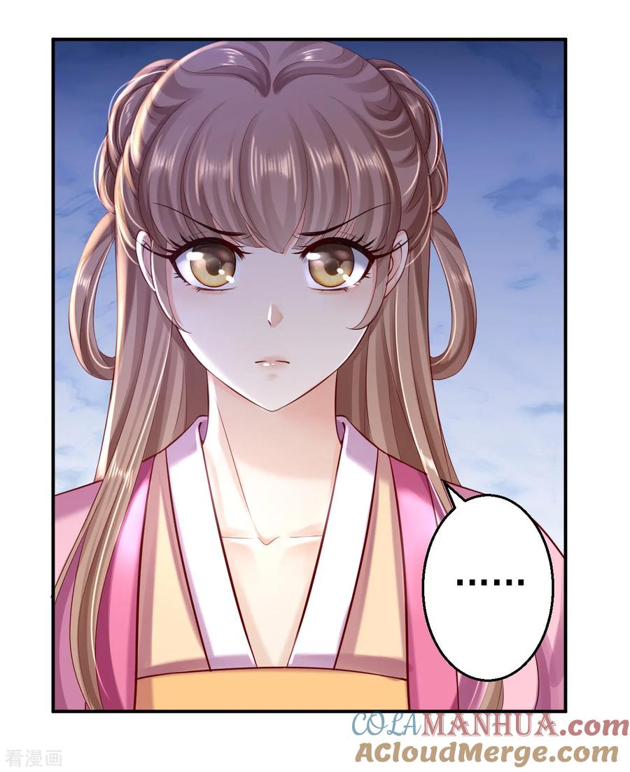 《步步毒谋：血凰归来》第39话 做我的女人 第3页