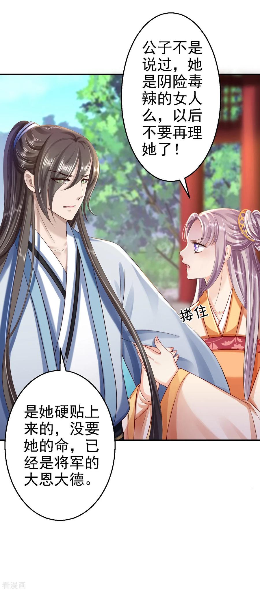 《步步毒谋：血凰归来》第39话 做我的女人 第2页