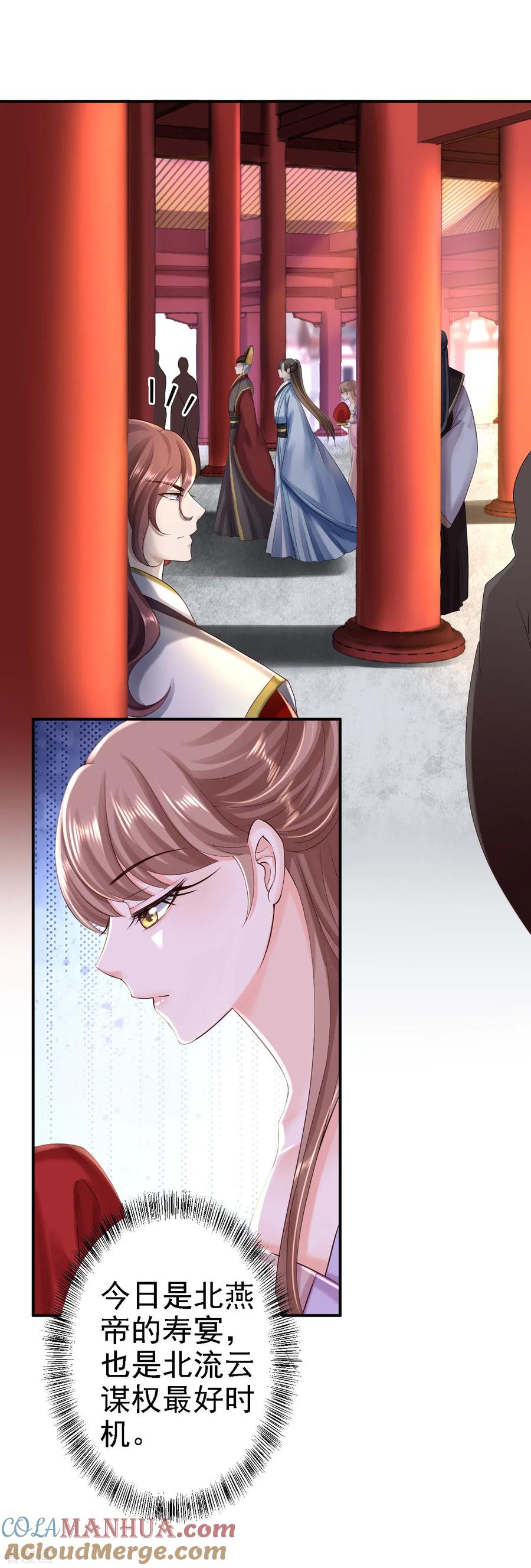 《步步毒谋：血凰归来》第39话 做我的女人 第11页