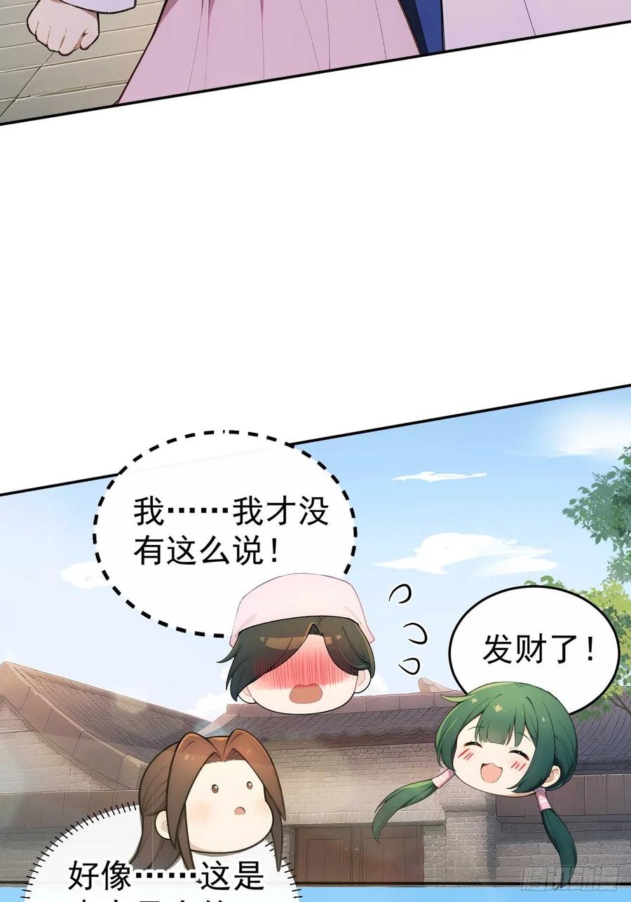 《回到古代当皇帝》39 消失的劳工 第20页