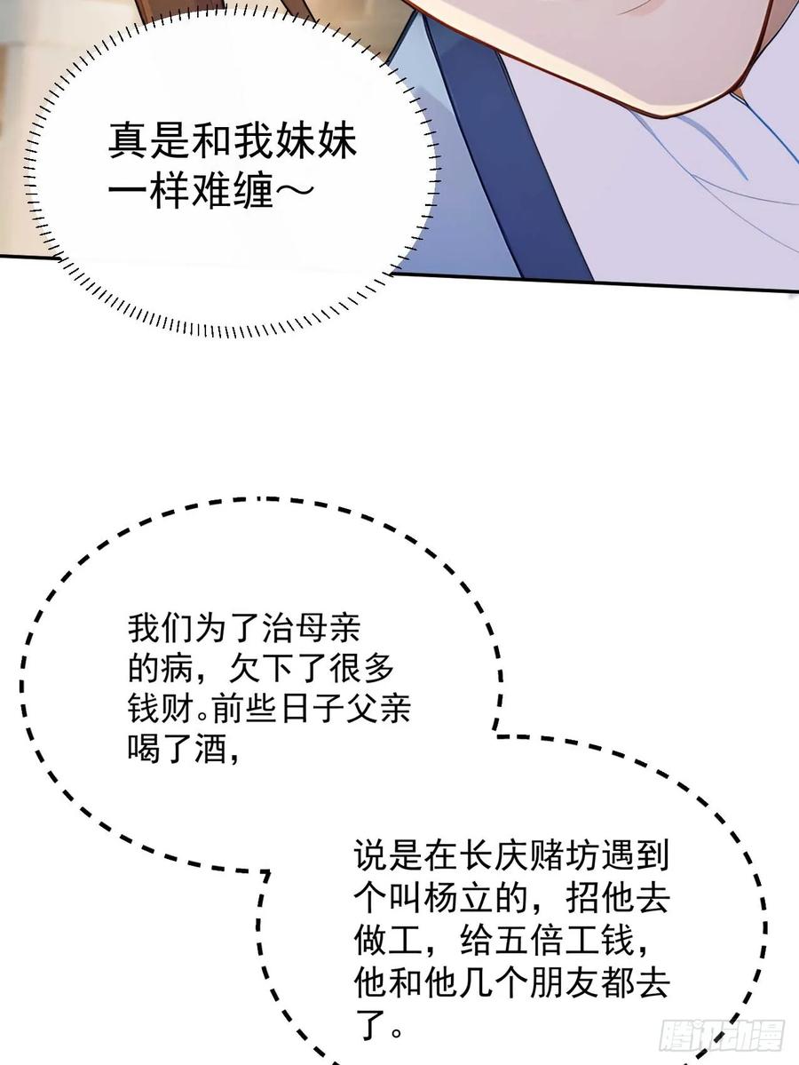 《回到古代当皇帝》39 消失的劳工 第9页