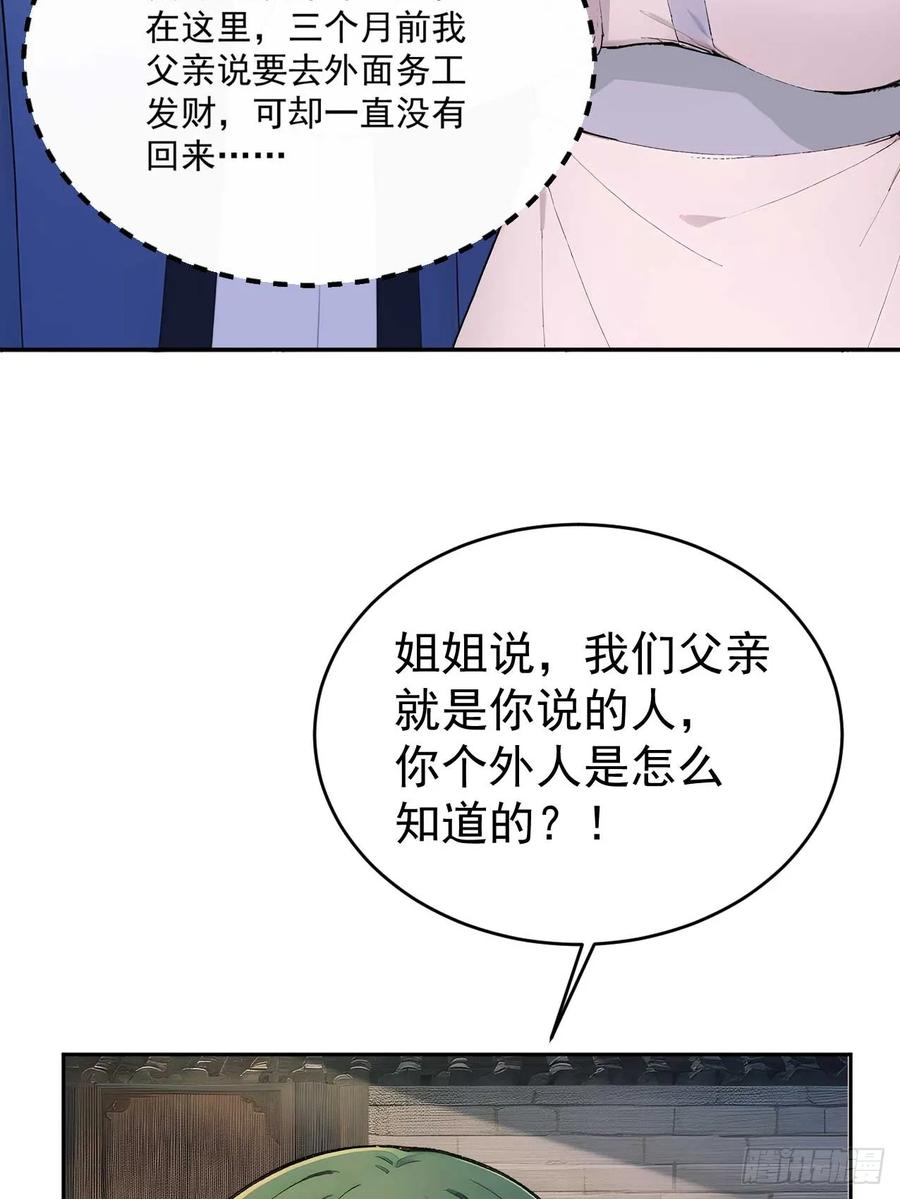 《回到古代当皇帝》39 消失的劳工 第6页
