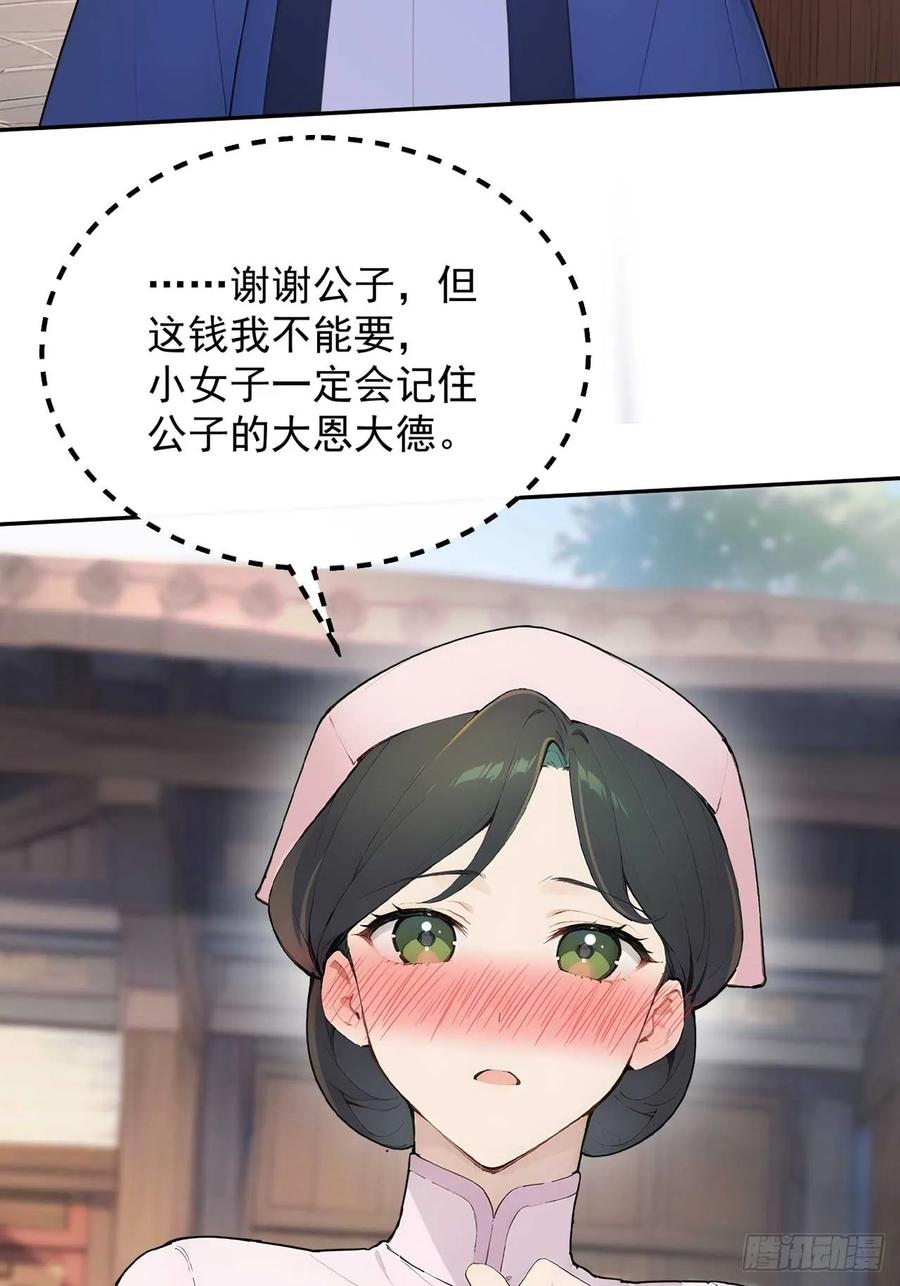 《回到古代当皇帝》39 消失的劳工 第17页