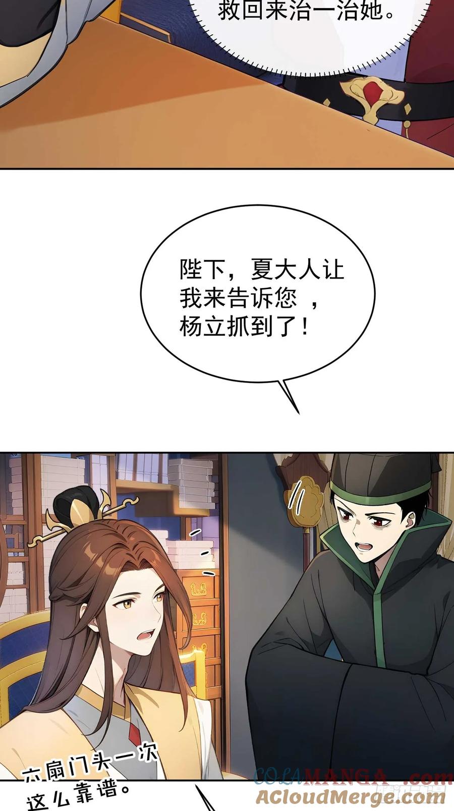 《回到古代当皇帝》39 消失的劳工 第25页