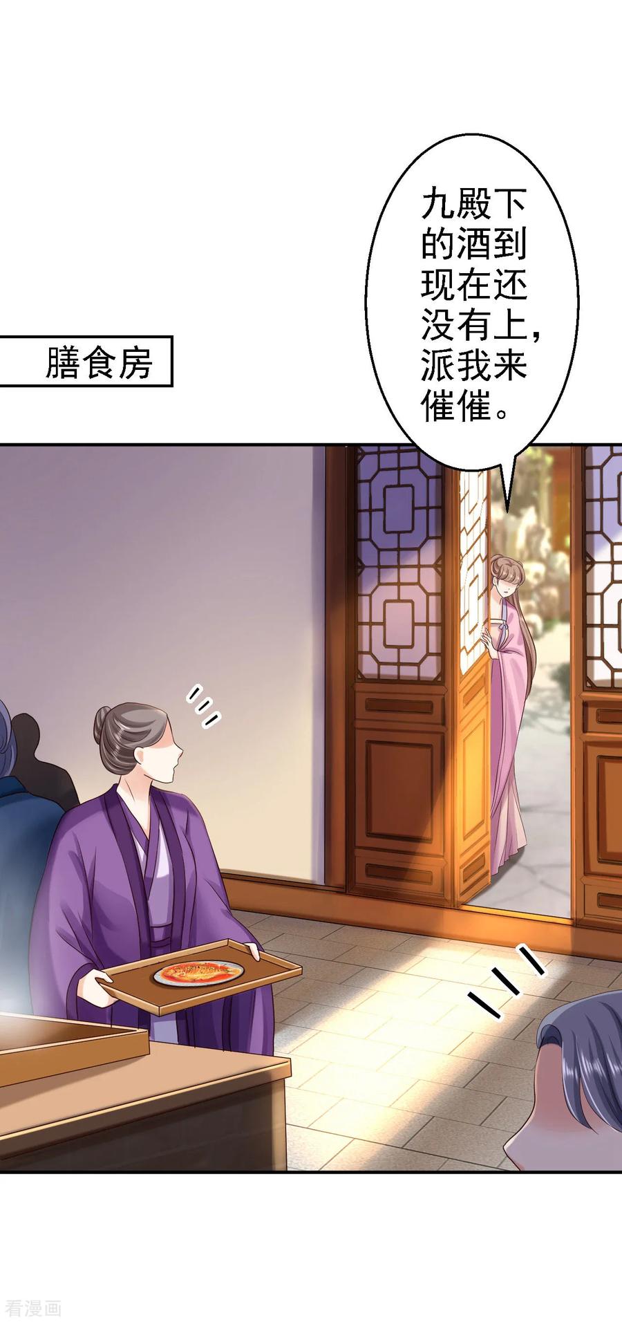 《步步毒谋：血凰归来》第39话 做我的女人 第26页