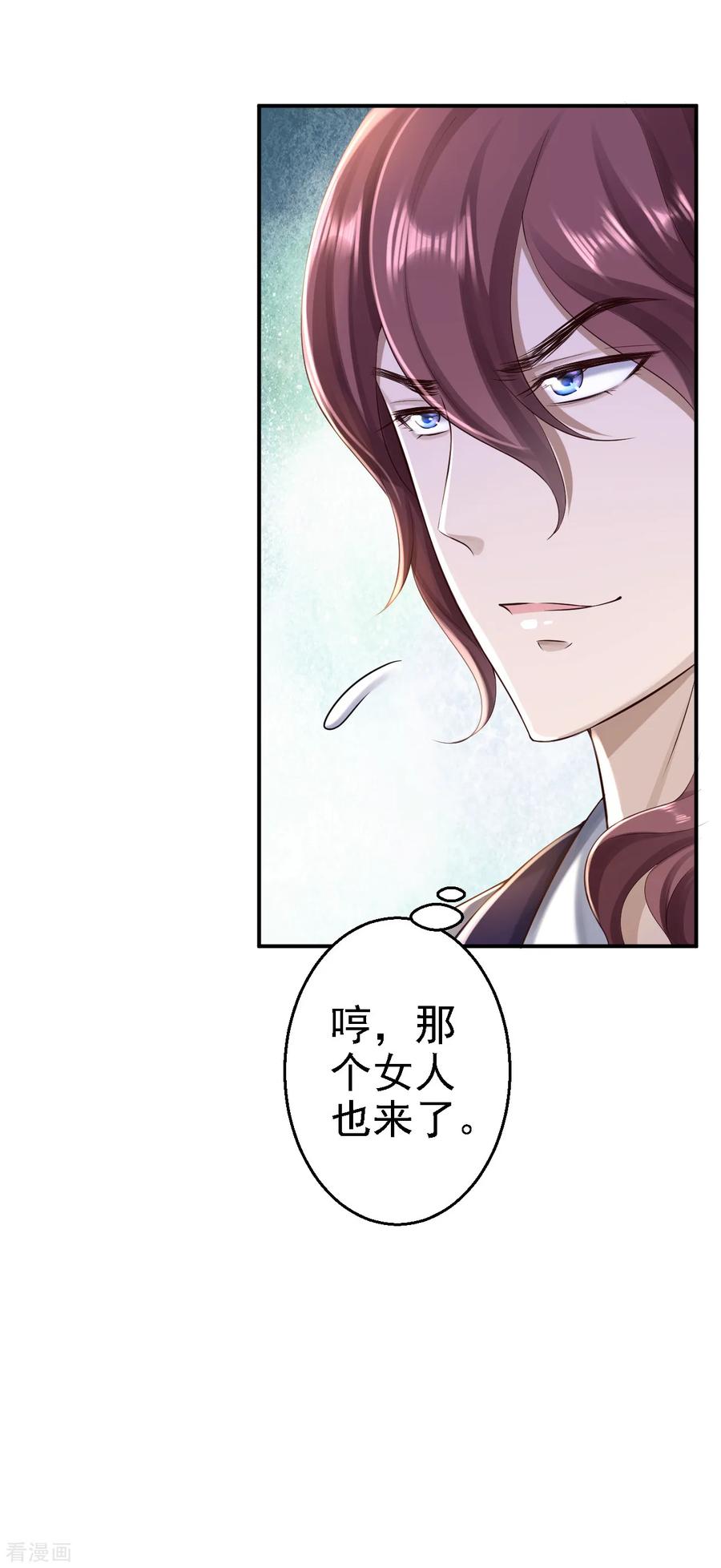 《步步毒谋：血凰归来》第39话 做我的女人 第12页