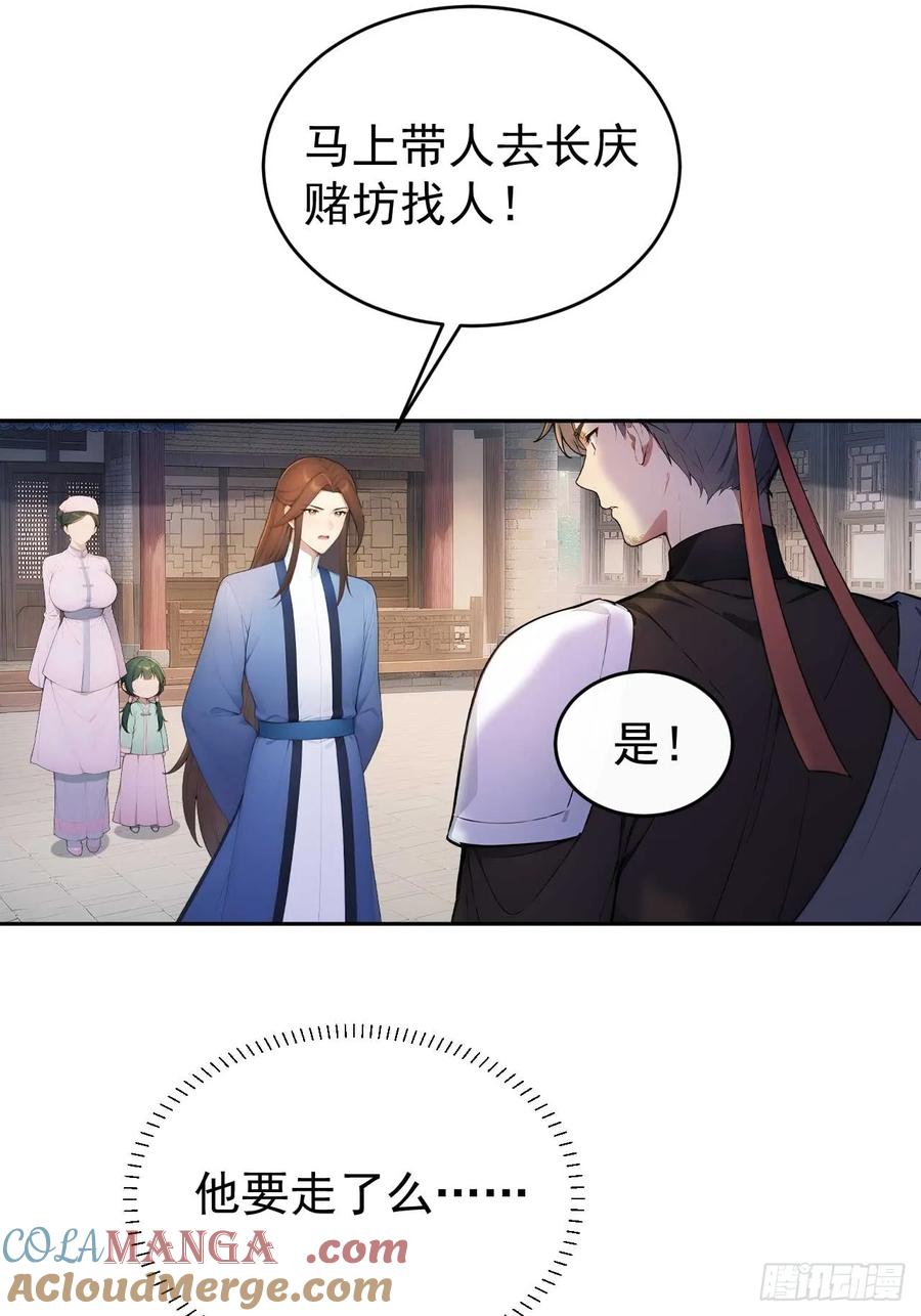 《回到古代当皇帝》39 消失的劳工 第13页