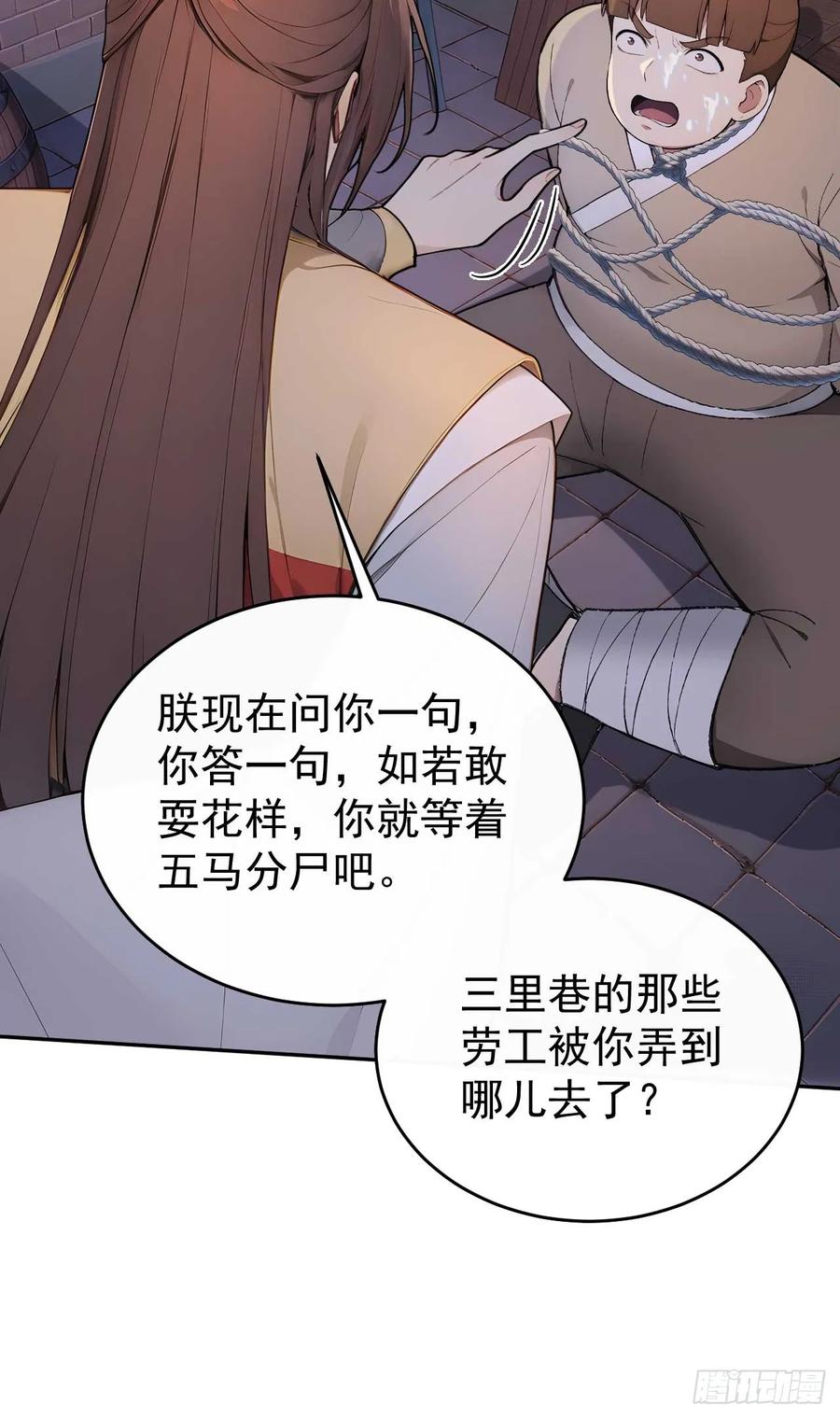《回到古代当皇帝》39 消失的劳工 第30页