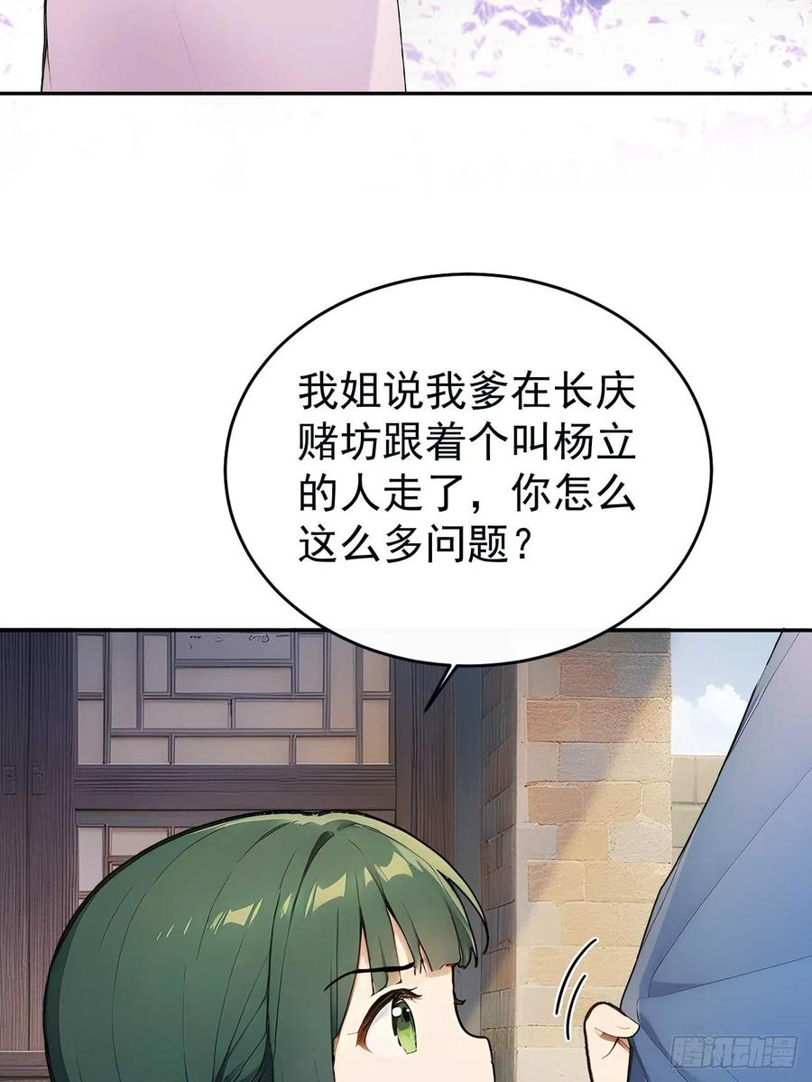 《回到古代当皇帝》39 消失的劳工 第11页