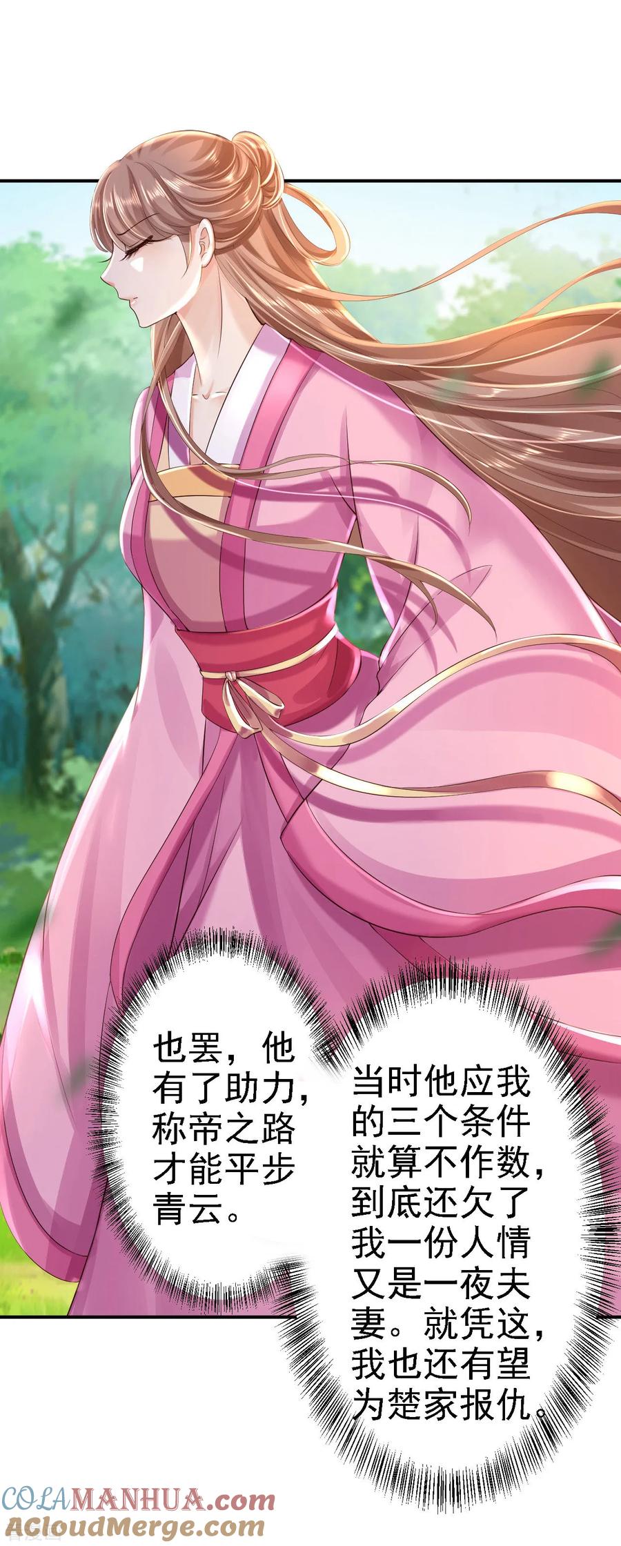《步步毒谋：血凰归来》第39话 做我的女人 第5页