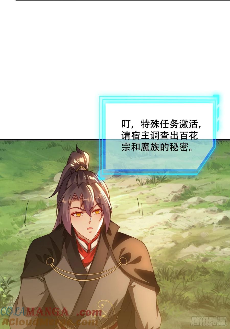 《签到九万年》39 特殊任务激活 第21页