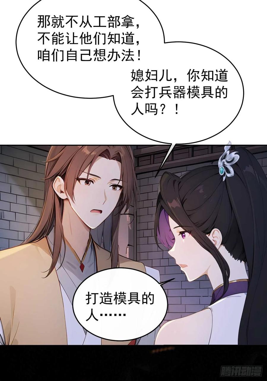 《回到古代当皇帝》39 消失的劳工 第48页