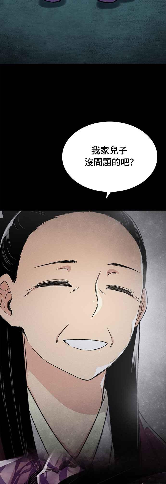 《还生天魔》第43话 第24页