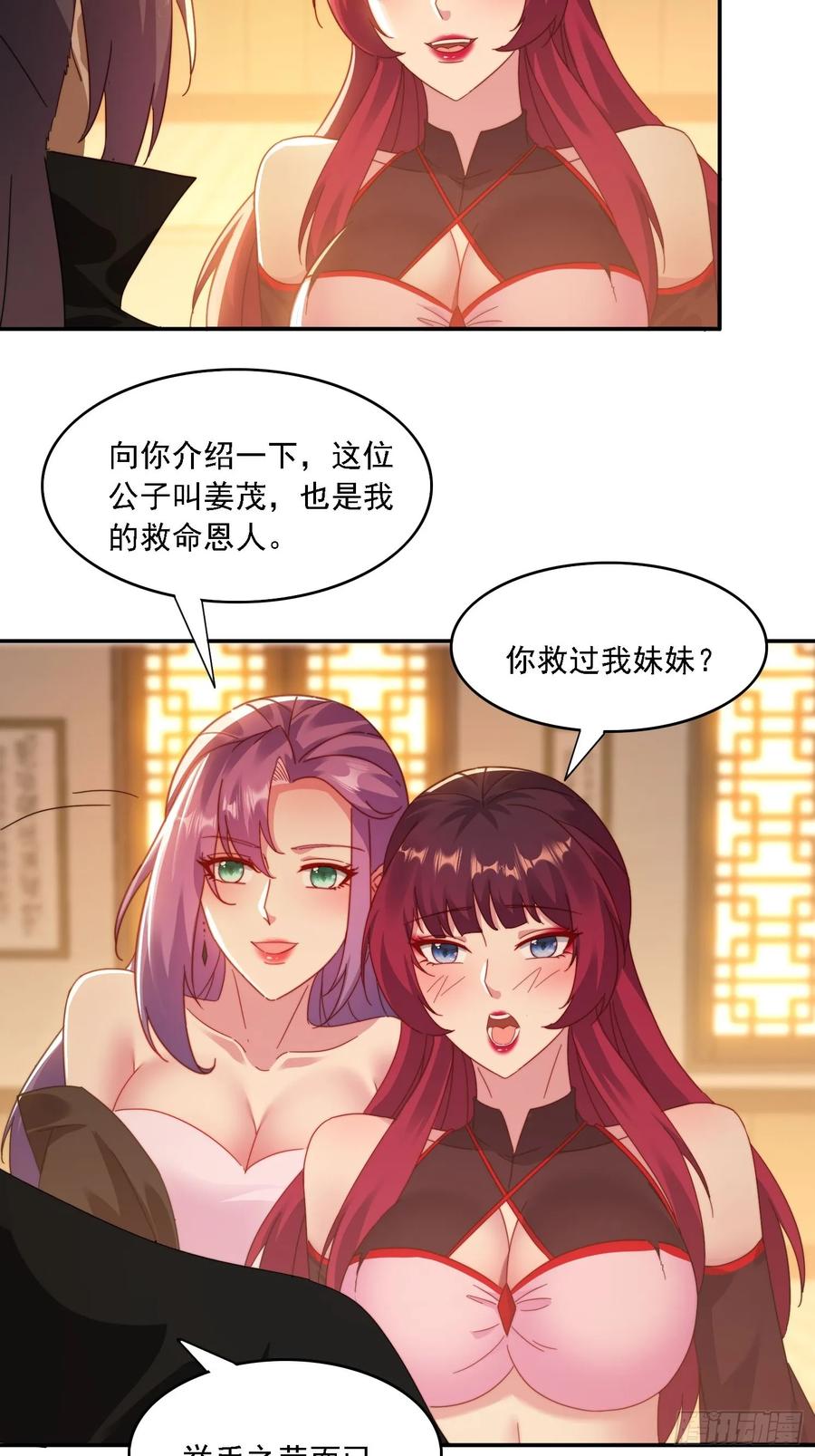 《签到九万年》41 吸出来 第28页
