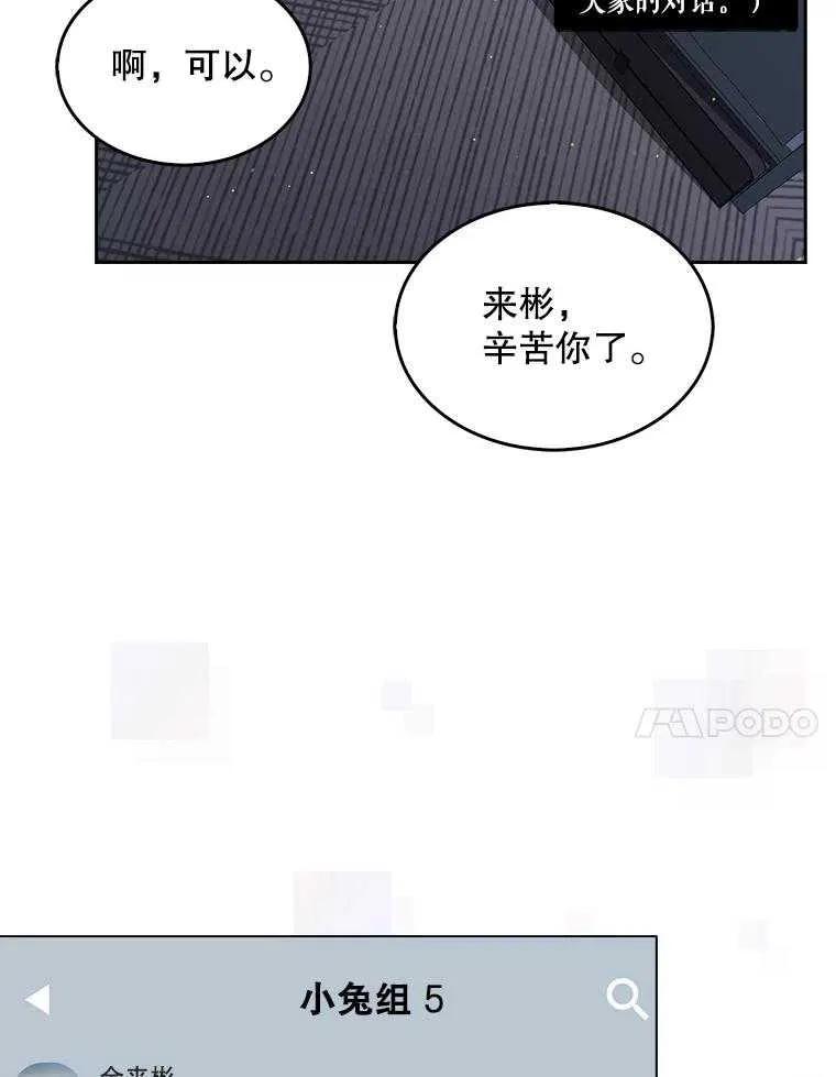 《得了不出道就会死的病》第42话 第46页