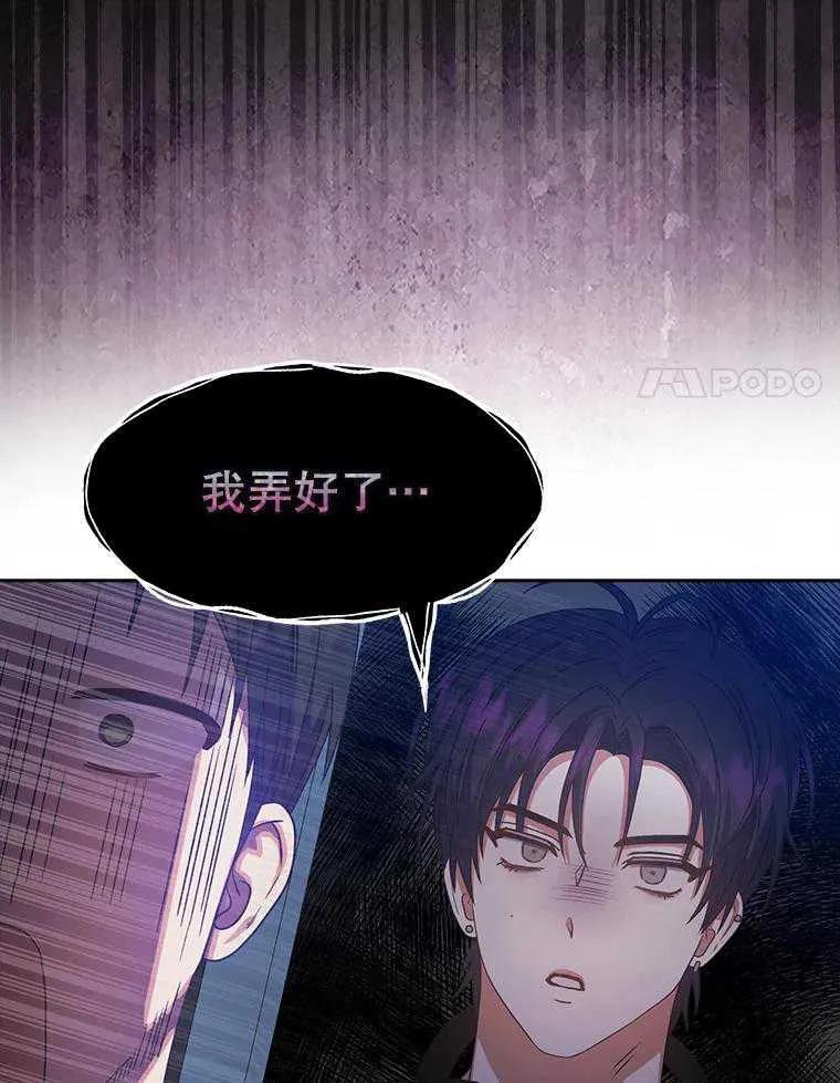 《得了不出道就会死的病》第42话 第43页