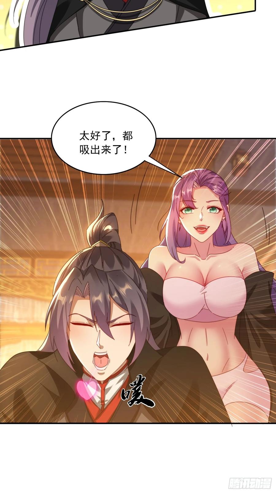 《签到九万年》41 吸出来 第26页