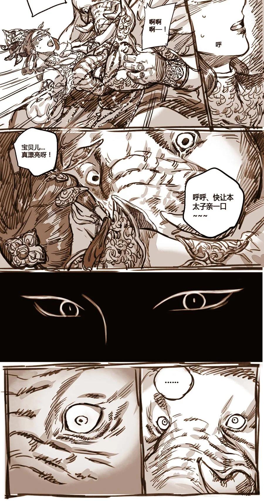 《若风之声》43 嗔怒的飞天3 第4页