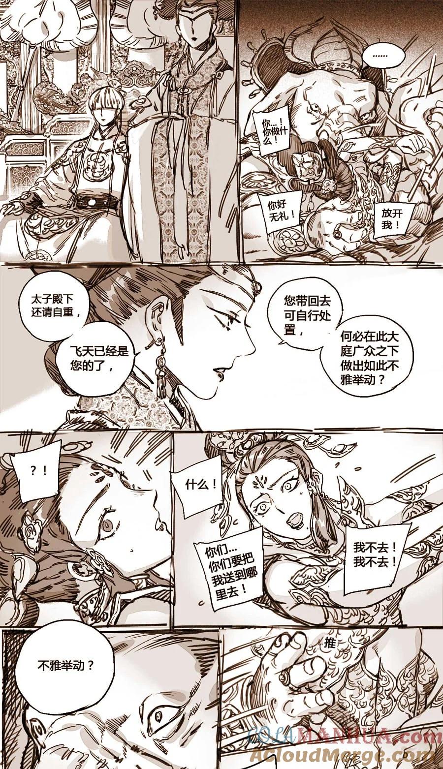 《若风之声》43 嗔怒的飞天3 第5页